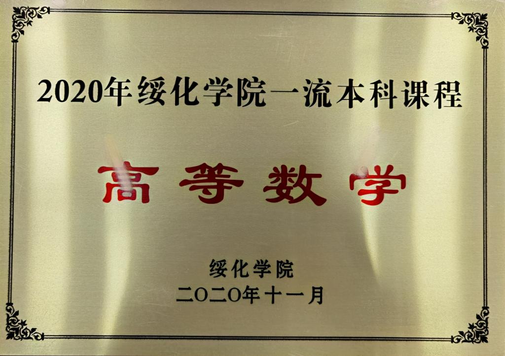 伟德体育一流本科课程