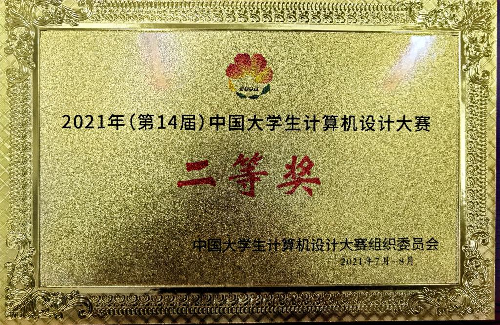 中国老员工计算机设计大赛二等奖