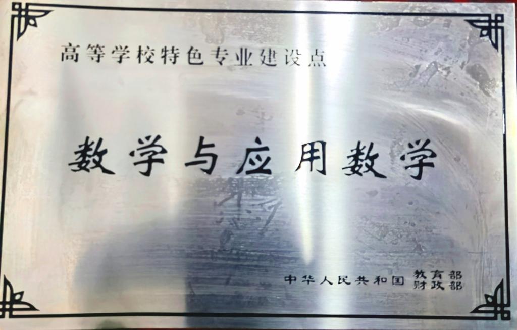 国家级特色专业